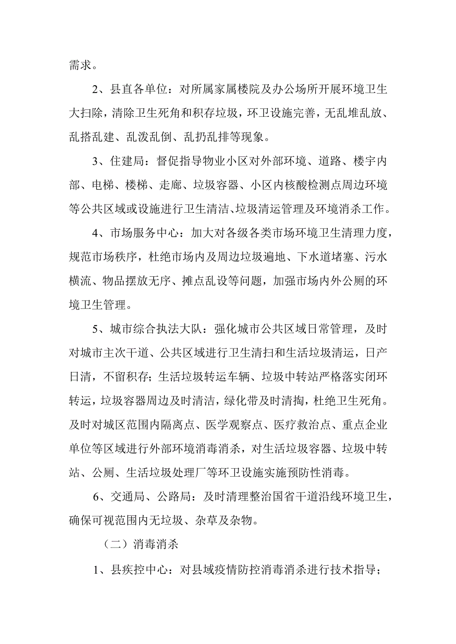 XX县“卫生大整治、环境大消杀”活动实施方案.docx_第2页