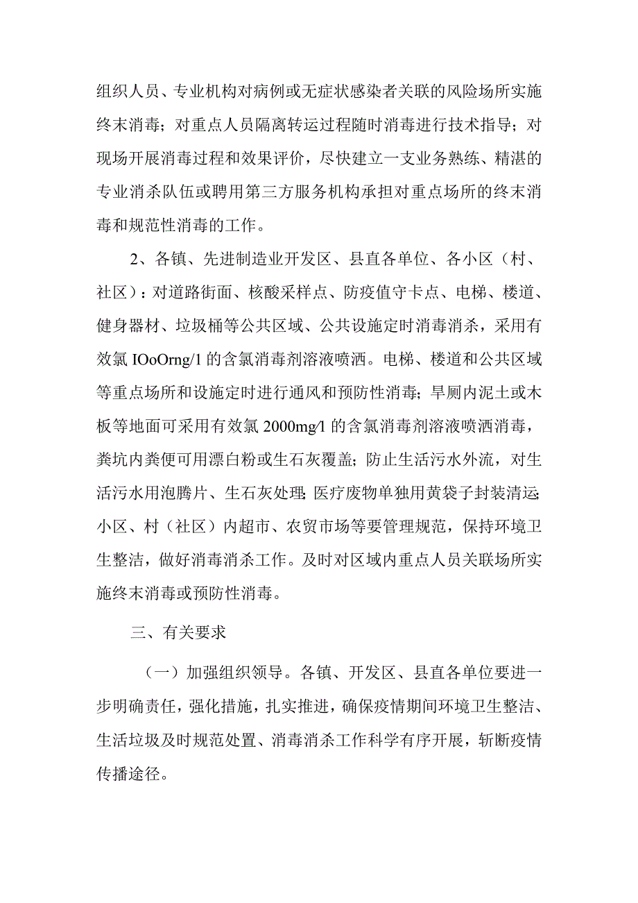 XX县“卫生大整治、环境大消杀”活动实施方案.docx_第3页