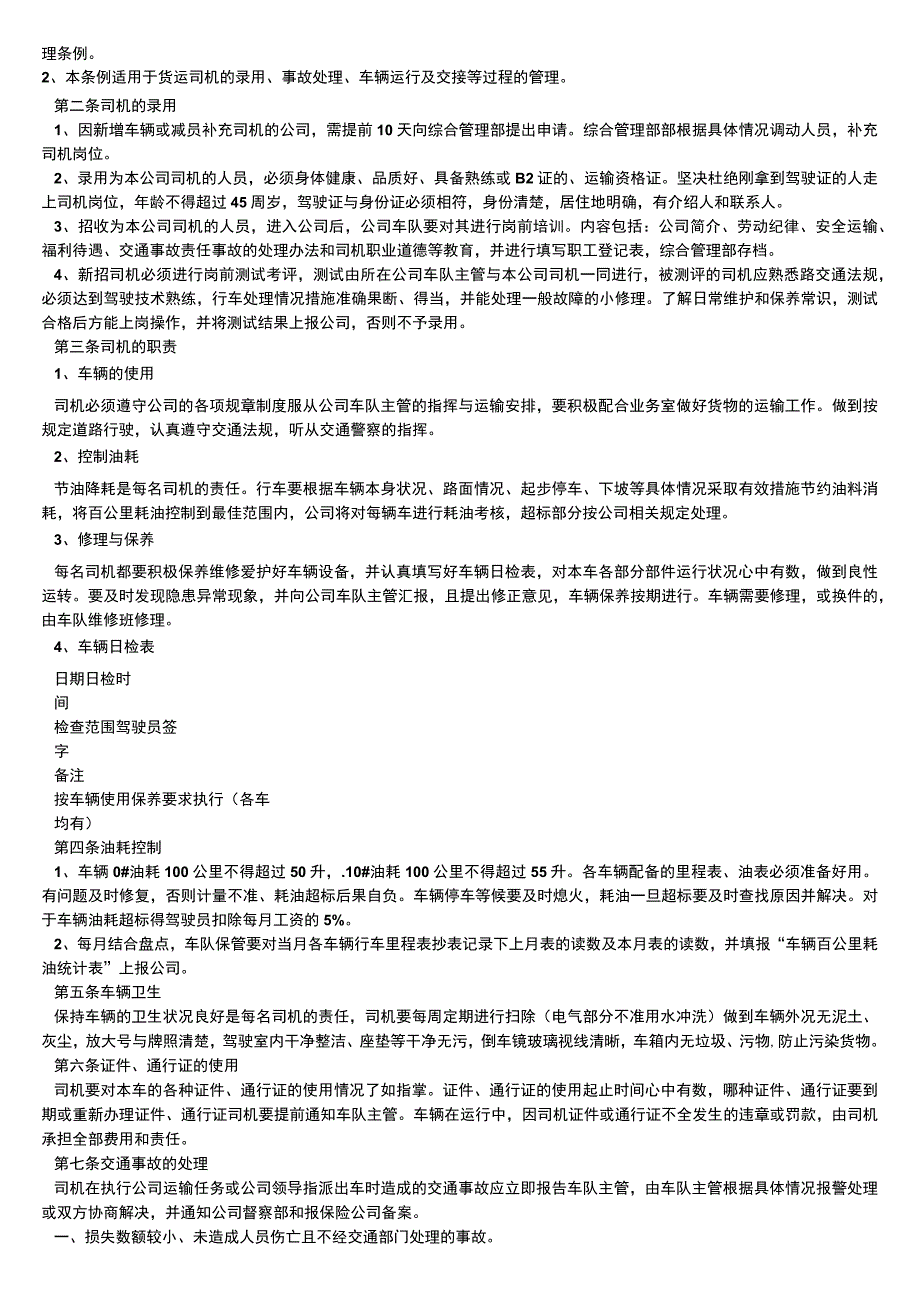 交通运输安全知识：车辆安全制度措施.docx_第3页