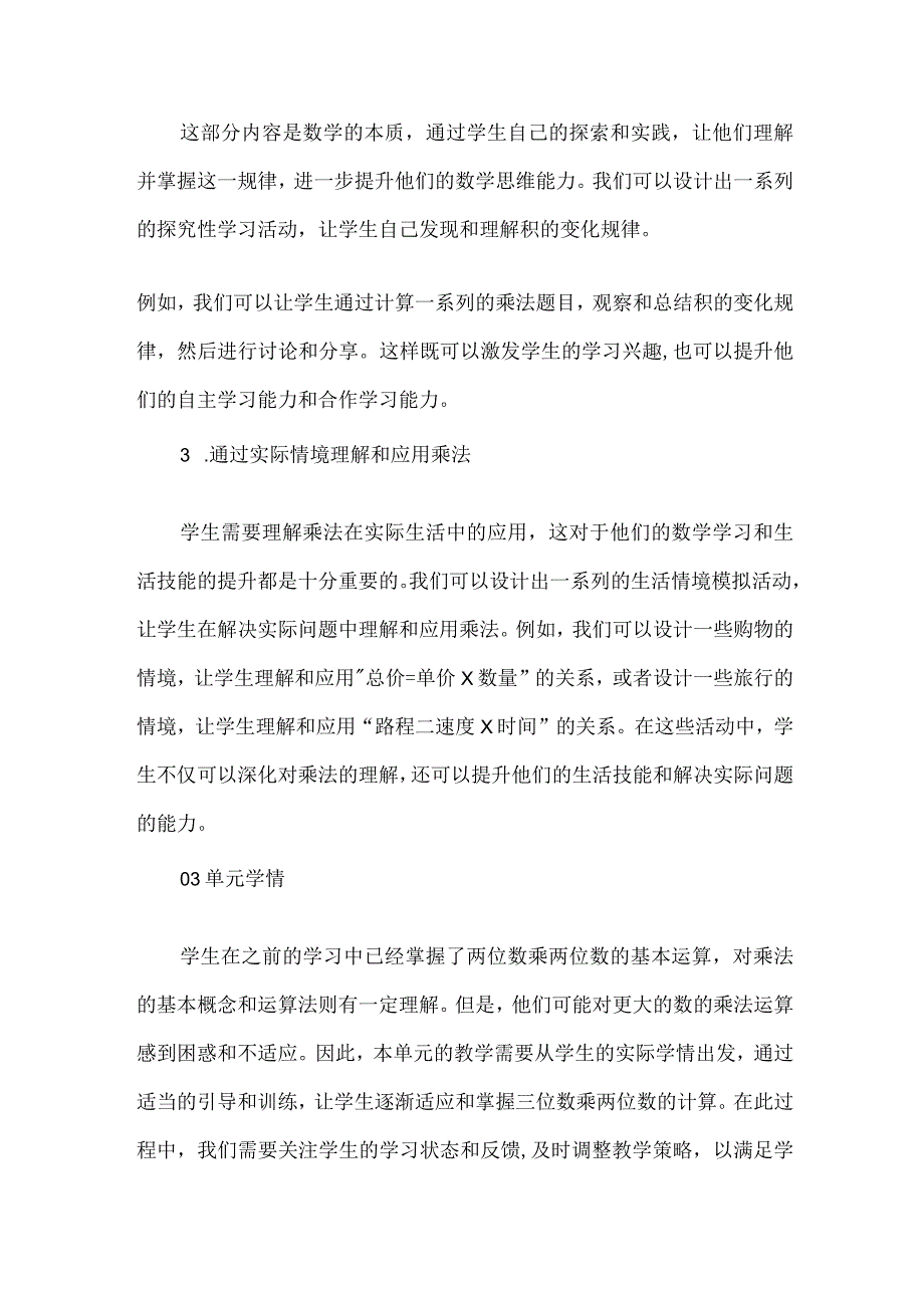 三位数乘两位数--基于教学评一体化的大单元整体设计.docx_第2页