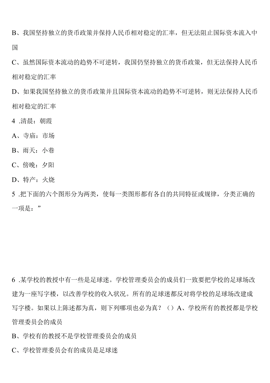 《行政职业能力测验》成都市青羊区2023年公务员考试考前冲刺预测试卷含解析.docx_第2页