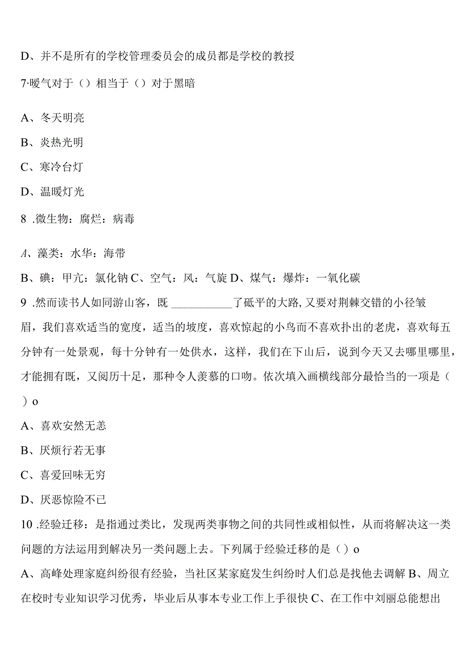 《行政职业能力测验》成都市青羊区2023年公务员考试考前冲刺预测试卷含解析.docx_第3页