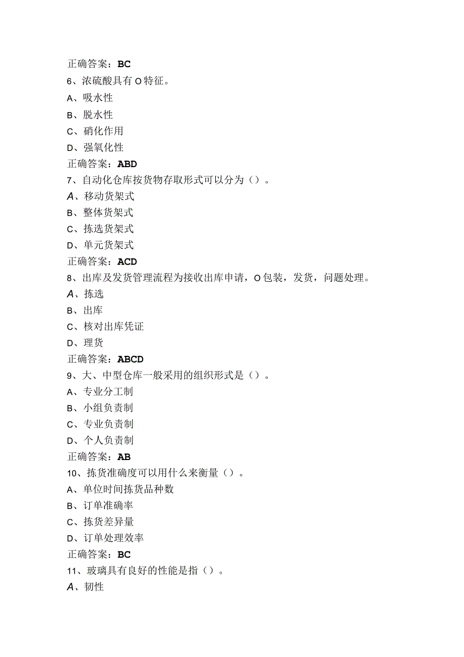 仓库保管员考试模拟题.docx_第2页