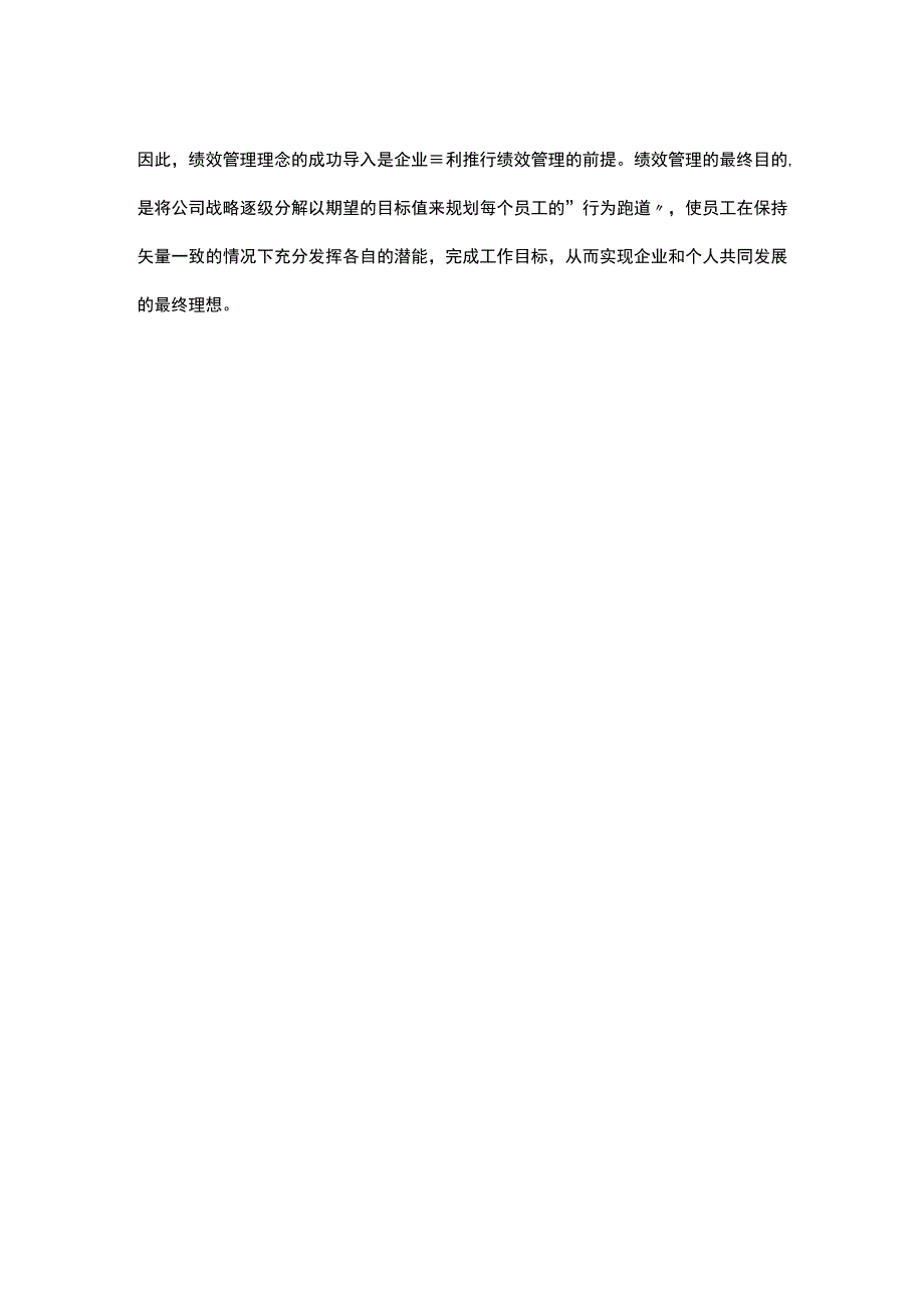 企业绩效管理如何充分调动员工的积极性.docx_第3页