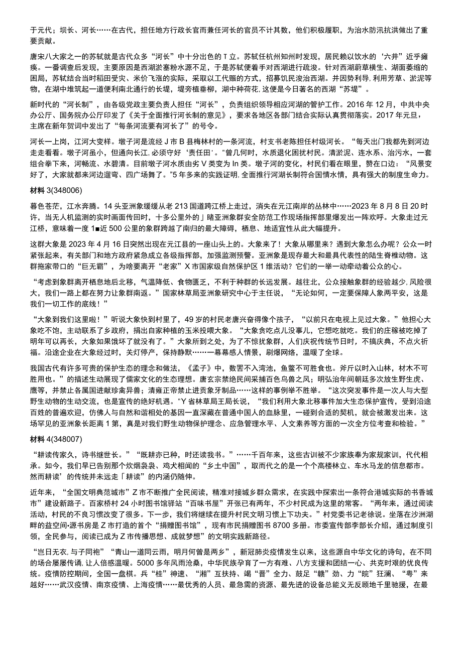 2023年江苏省公考《申论》题（A类）.docx_第2页