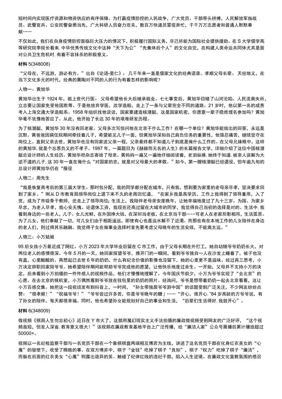 2023年江苏省公考《申论》题（A类）.docx_第3页