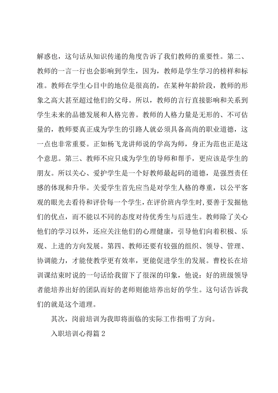 入职培训心得（5篇）.docx_第2页