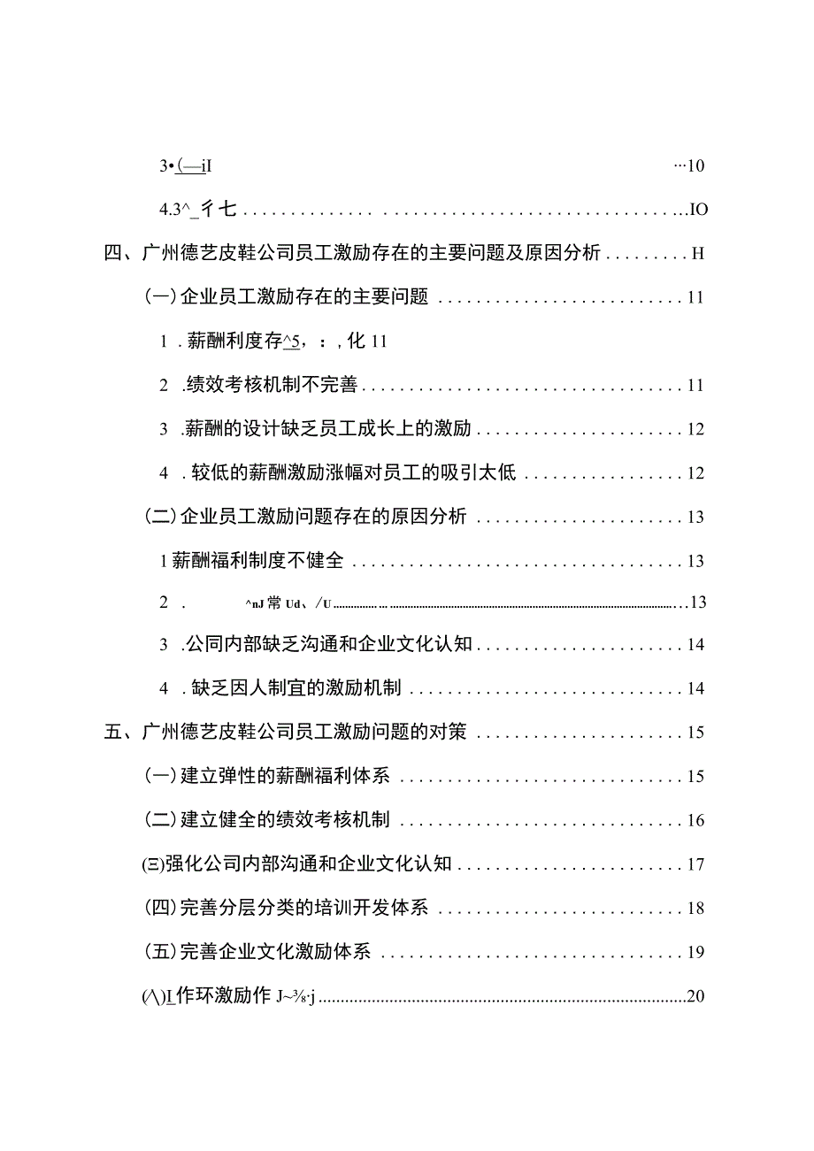 【2023《广州德艺公司员工激励问题的案例分析》15000字】.docx_第3页