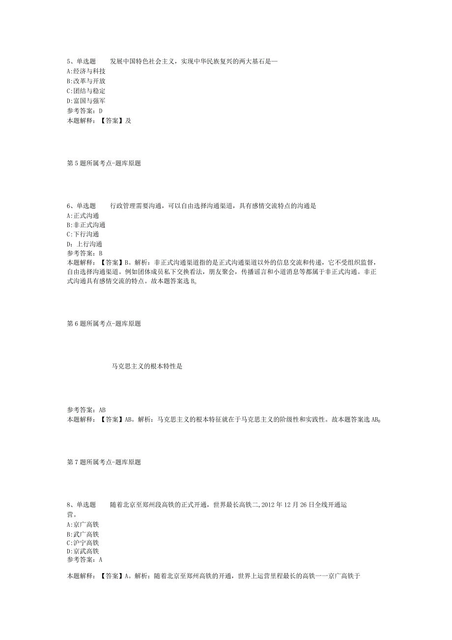 2023年湖南资兴市公路建设养护中心招考聘用冲刺题(二).docx_第2页