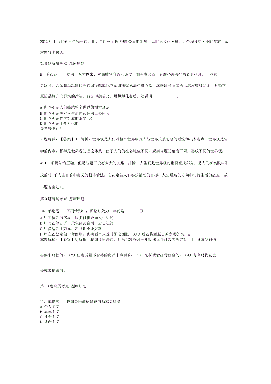 2023年湖南资兴市公路建设养护中心招考聘用冲刺题(二).docx_第3页