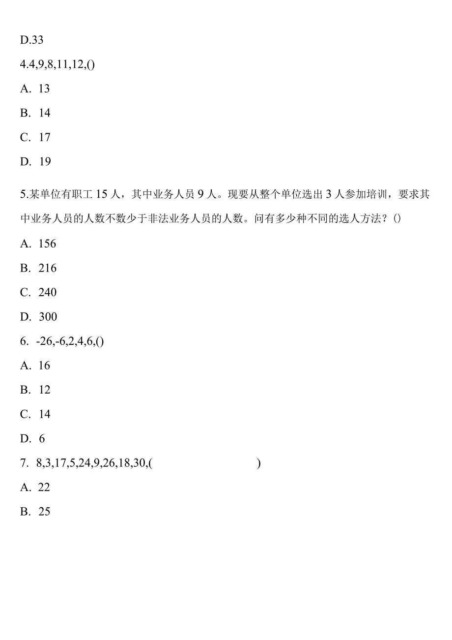 《行政职业能力测验》昌都地区八宿县2023年公务员考试统考试题含解析.docx_第2页