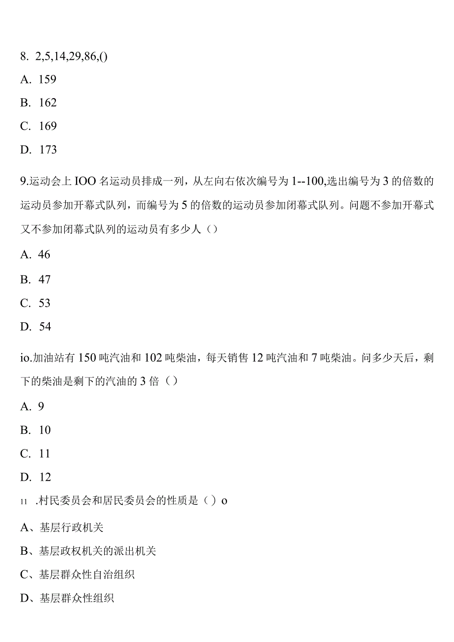 《行政职业能力测验》昌都地区八宿县2023年公务员考试统考试题含解析.docx_第3页