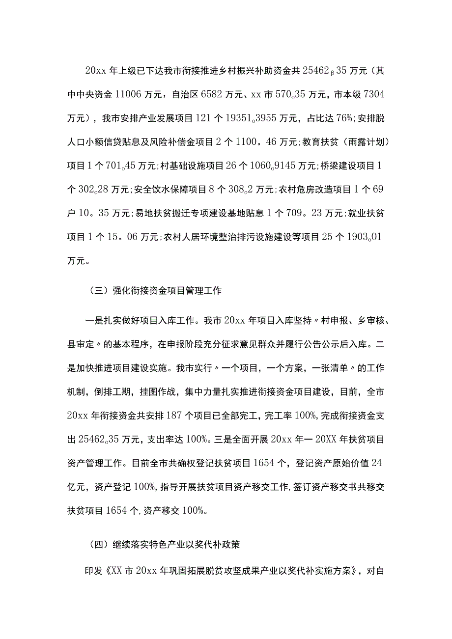 乡村振兴工作总结模板.docx_第2页