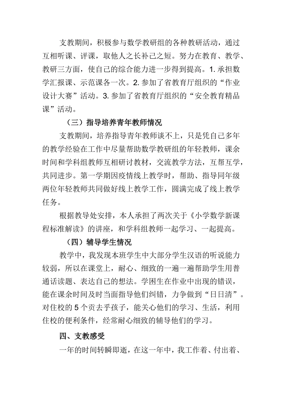 义务教育学校三区支教教师述职报告.docx_第3页