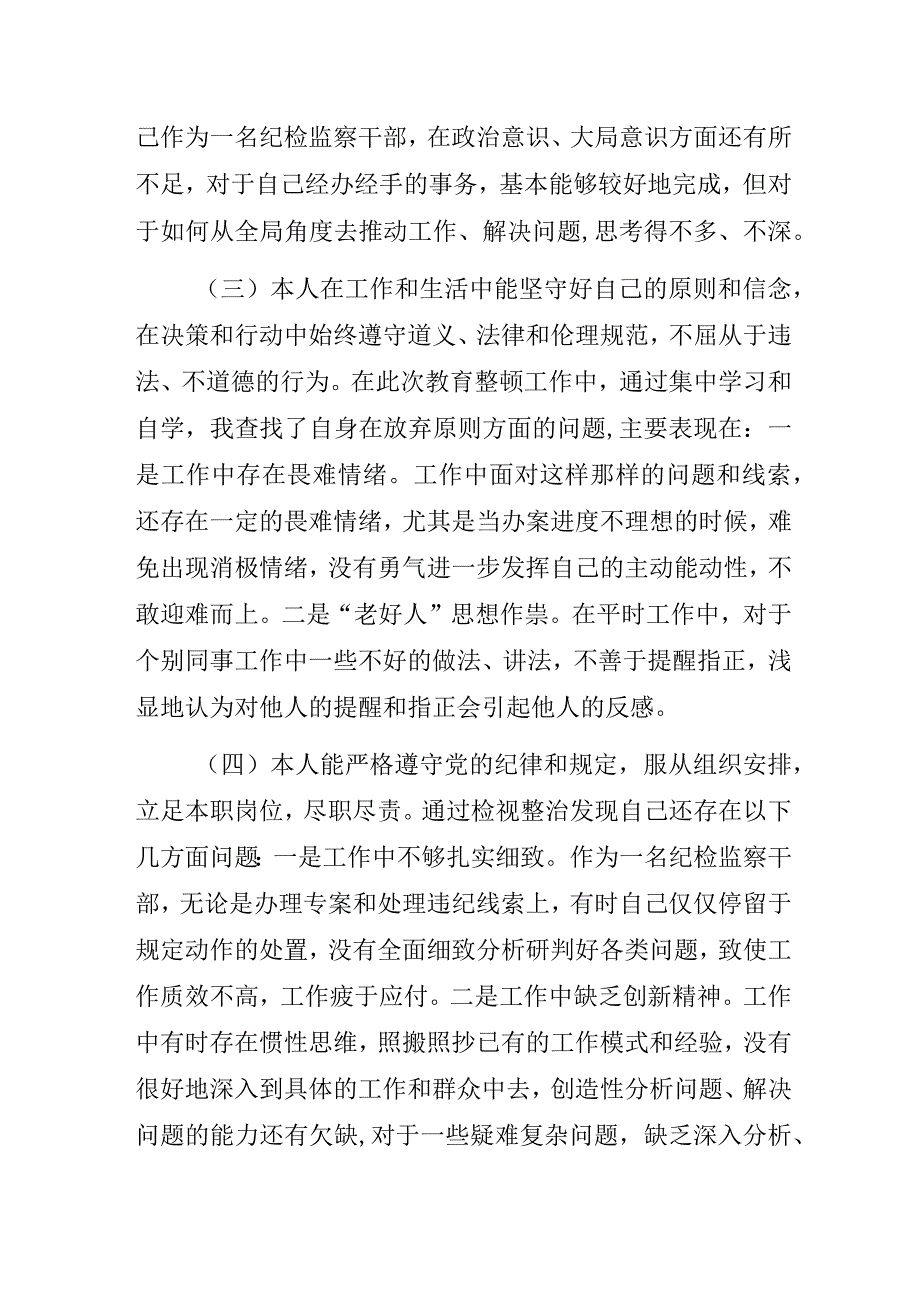 2023年纪检监察干部个人党性分析报告模板.docx_第2页