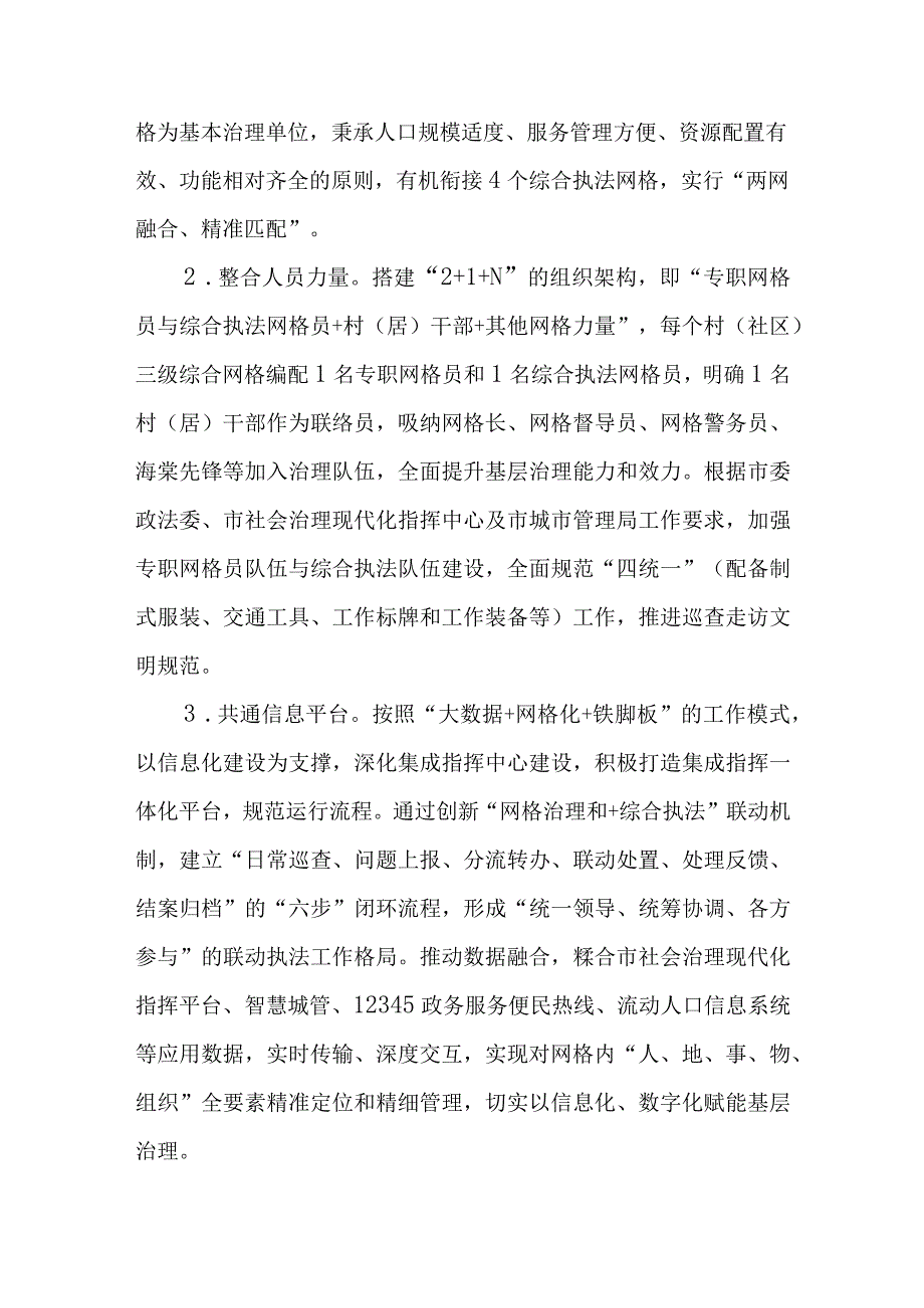 XX镇“网格治理+综合执法”双网联动机制实施方案.docx_第2页