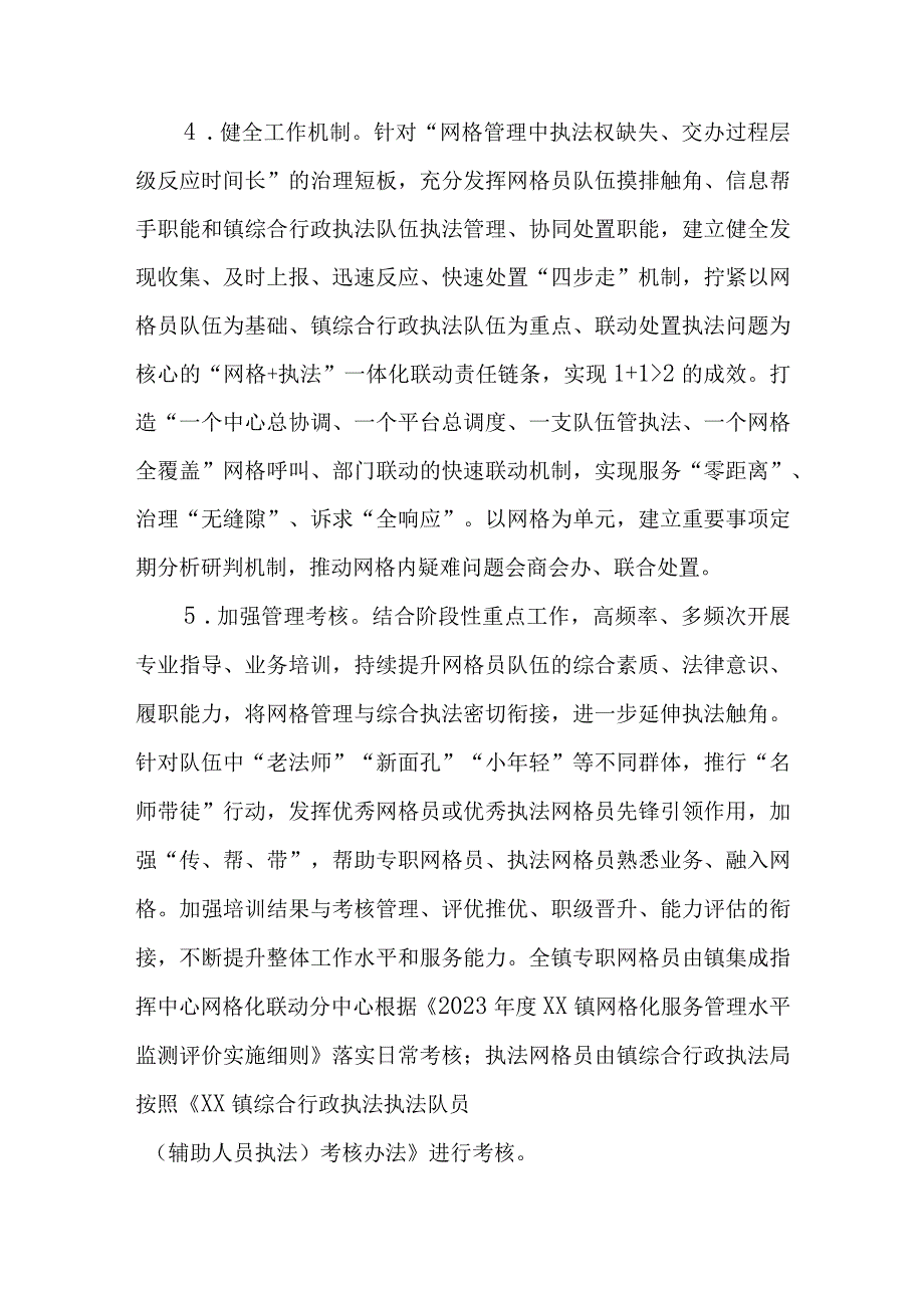 XX镇“网格治理+综合执法”双网联动机制实施方案.docx_第3页