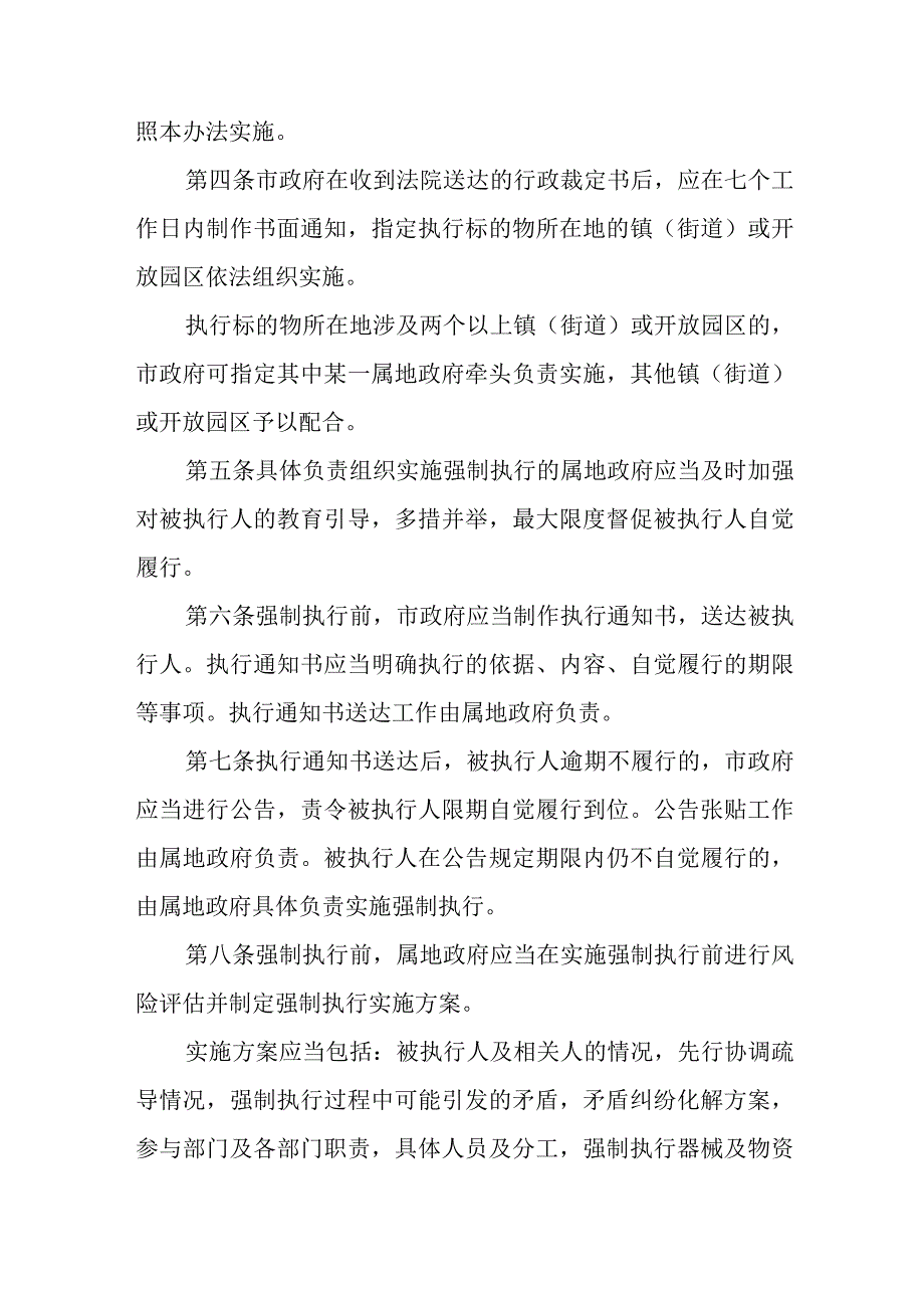 XX市土地非诉行政执行案件“裁执分离”工作实施办法.docx_第2页