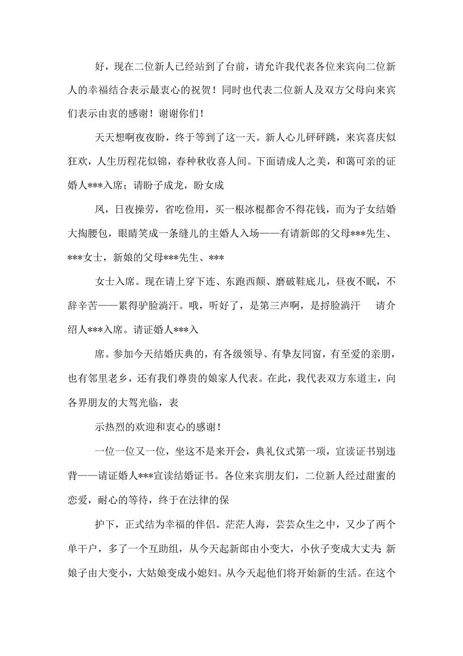 20XX结婚司仪主持词范文三篇.docx_第2页