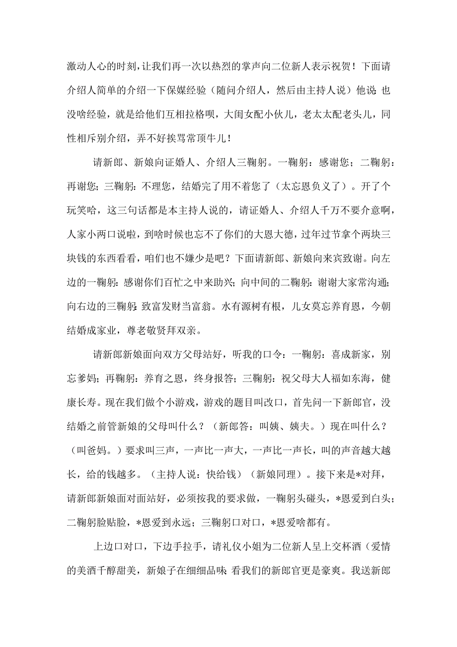 20XX结婚司仪主持词范文三篇.docx_第3页