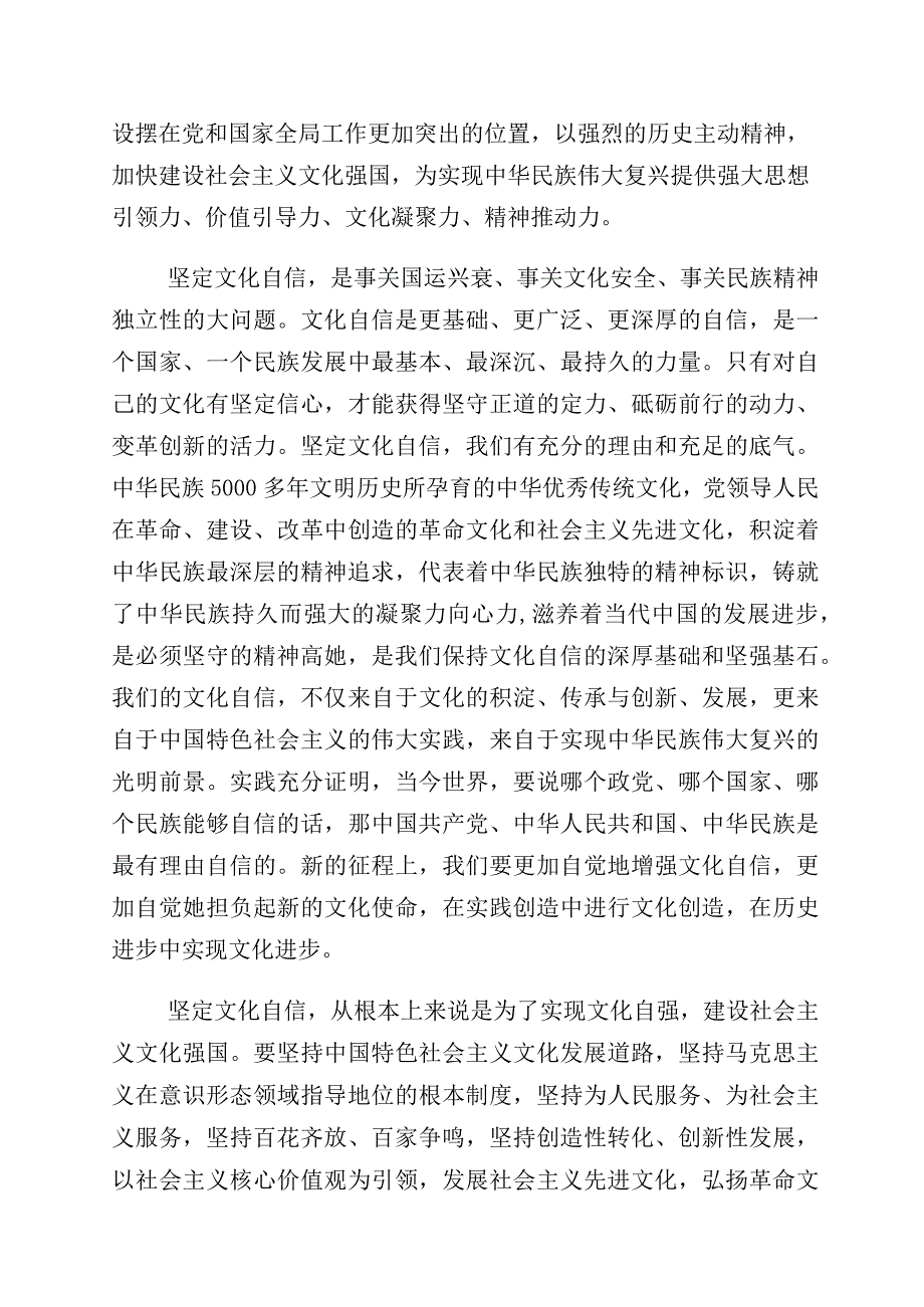 “坚定文化自信、建设文化强国”的交流发言材料10篇.docx_第2页