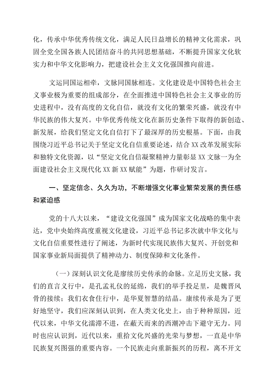 “坚定文化自信、建设文化强国”的交流发言材料10篇.docx_第3页