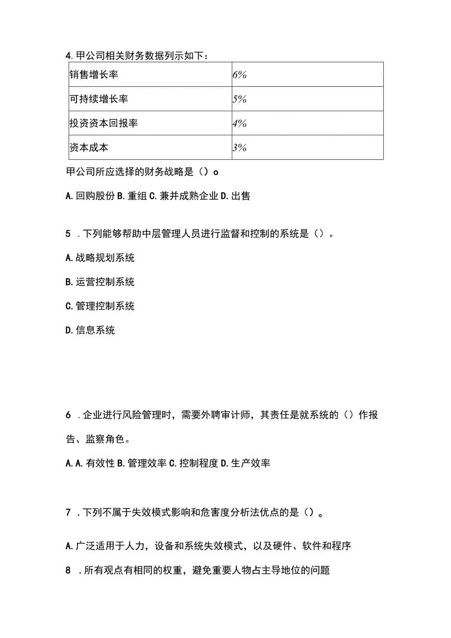 2023年甘肃省嘉峪关市注册会计公司战略与风险管理测试卷含答案.docx_第2页