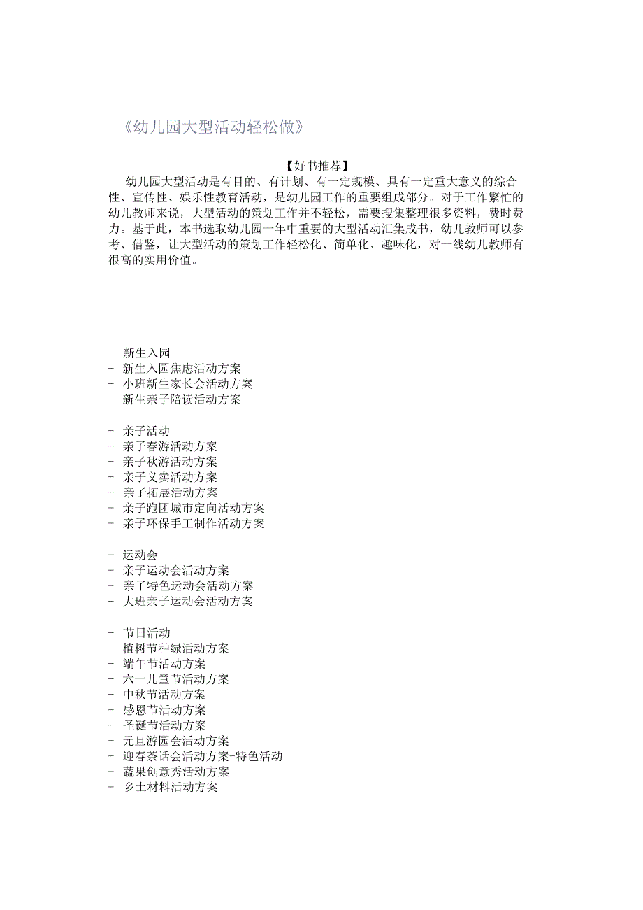 《幼儿园大型活动轻松做》.docx_第1页