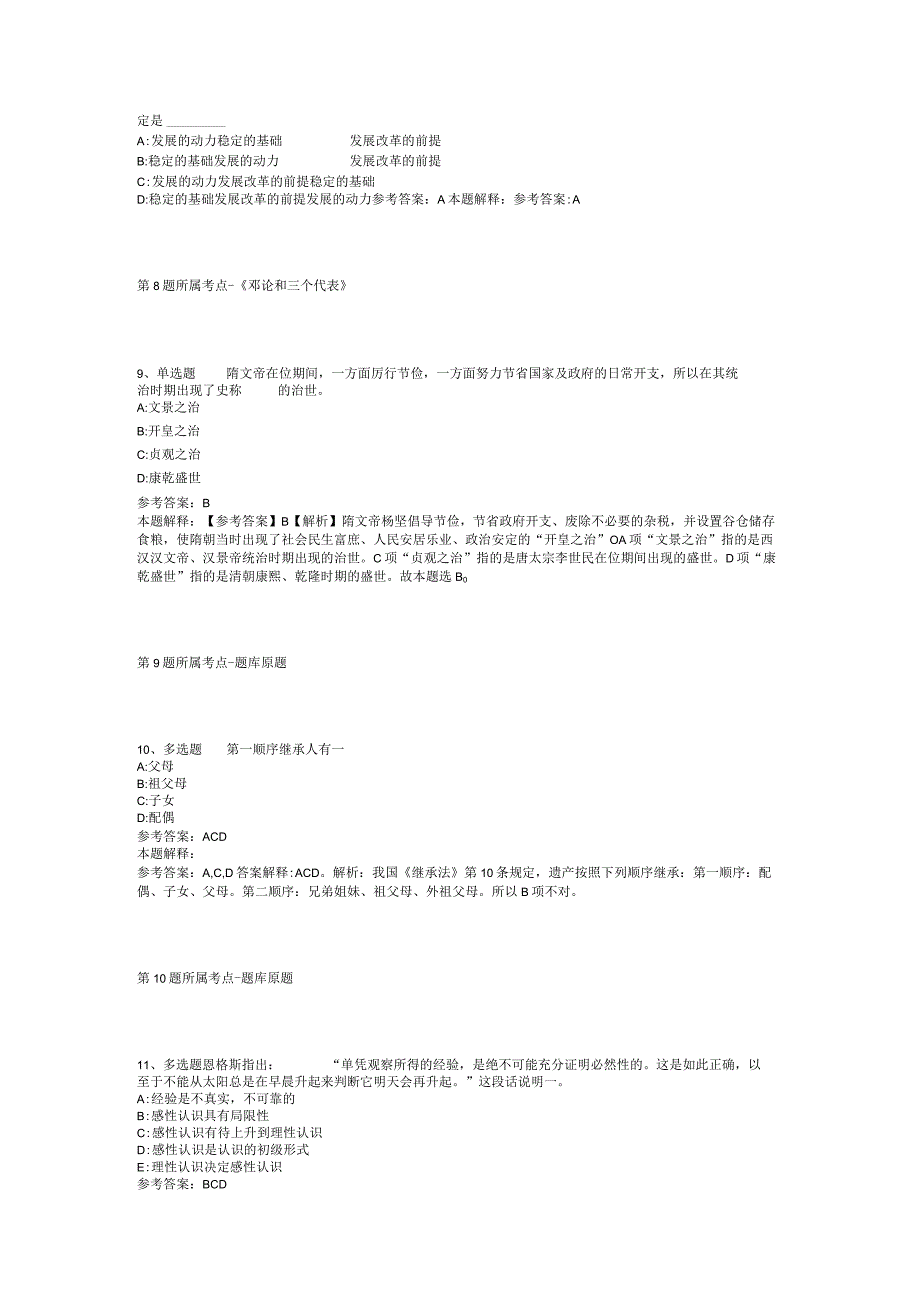 2023年湖南省郴州市高素质专业化党政人才引进强化练习卷(二).docx_第3页