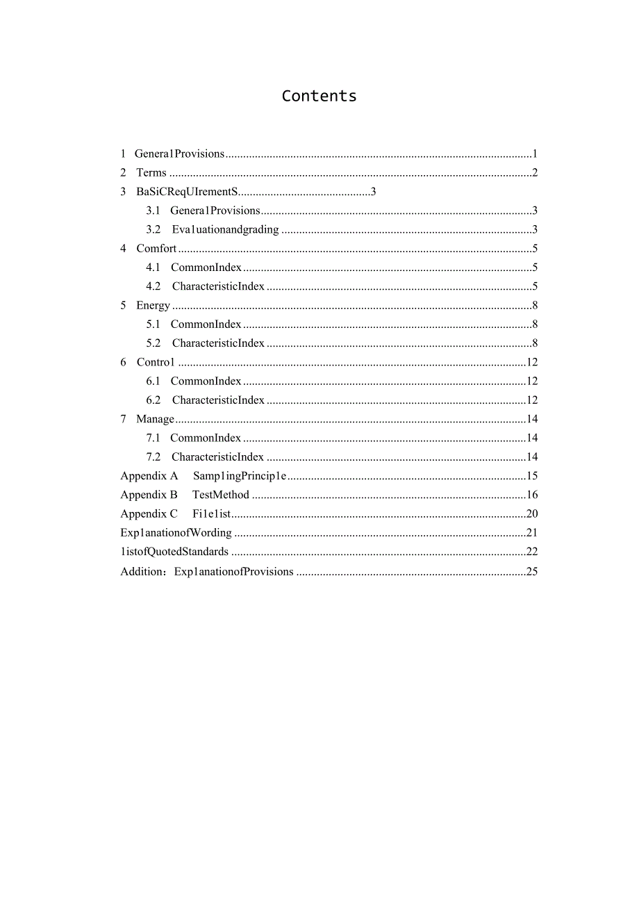 《辐射空调系统性能评价标准》（征求意见稿）.docx_第3页