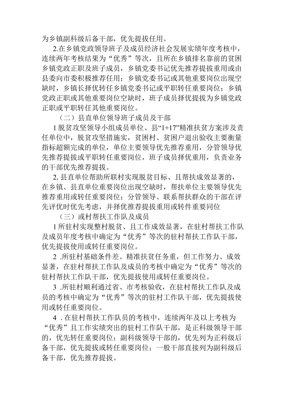 xxx县委关于在脱贫攻坚一线考察识别干部办法.docx_第3页