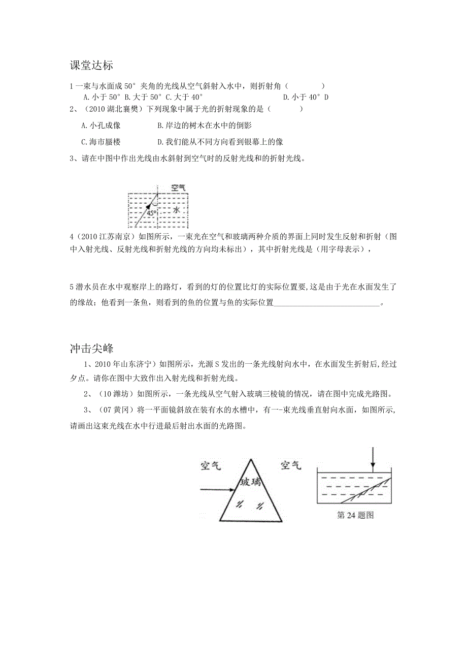 光的折射 教学设计.docx_第3页