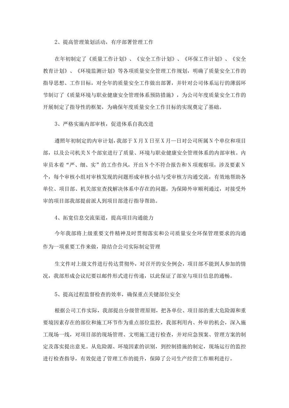 2023年质量部上半年工作总结及下半年工作计划.docx_第2页