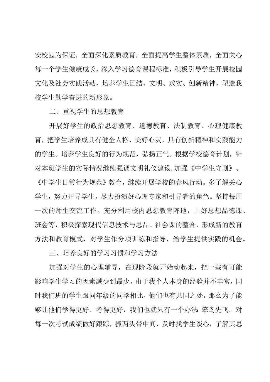 七年级德育工作计划（10篇）.docx_第2页