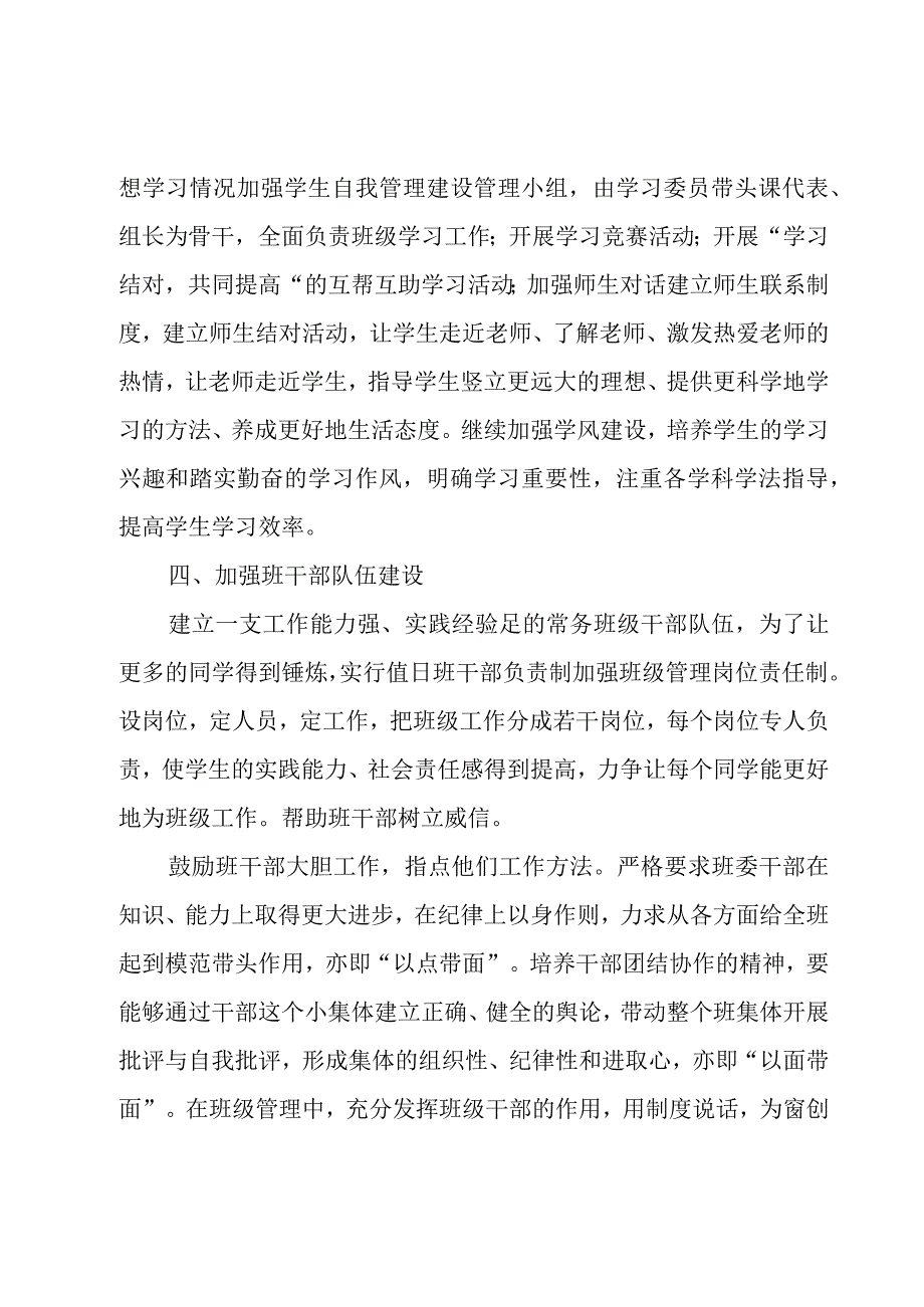 七年级德育工作计划（10篇）.docx_第3页