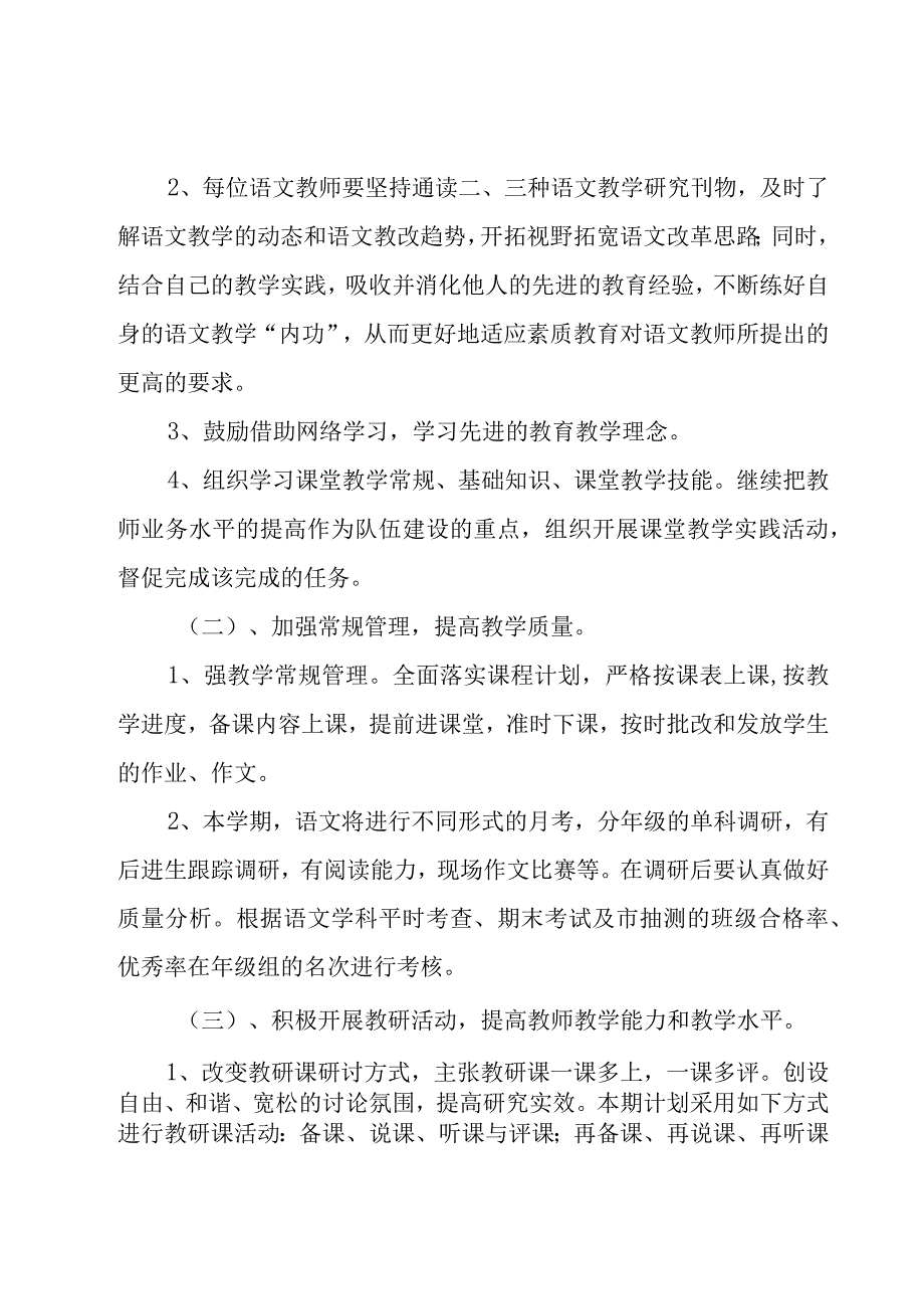 中学教研工作计划模板（20篇）.docx_第2页