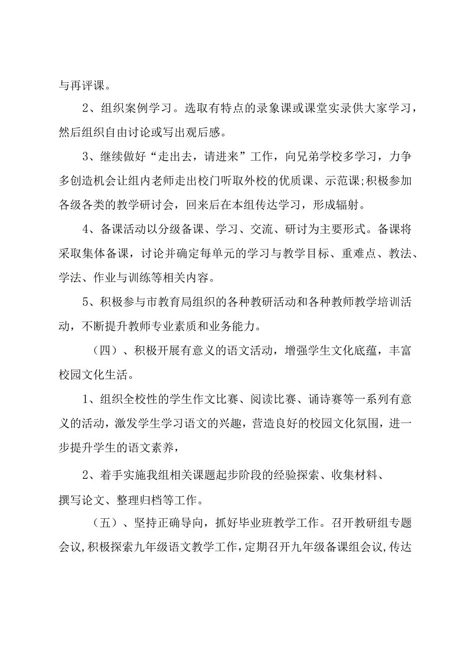 中学教研工作计划模板（20篇）.docx_第3页