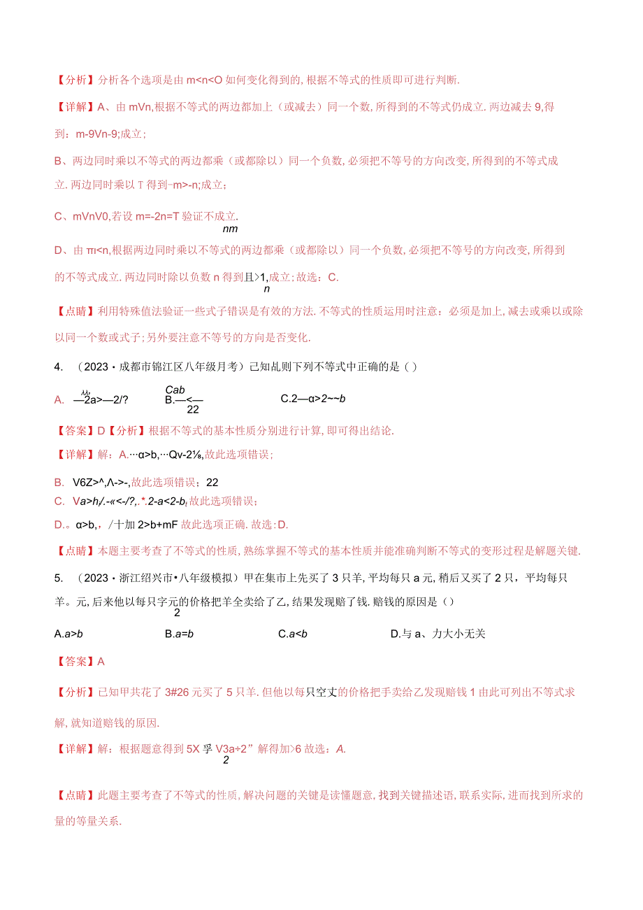 《一元一次不等式和一元一次不等式组》专题练习：重难点题型10个（解析版）.docx_第2页