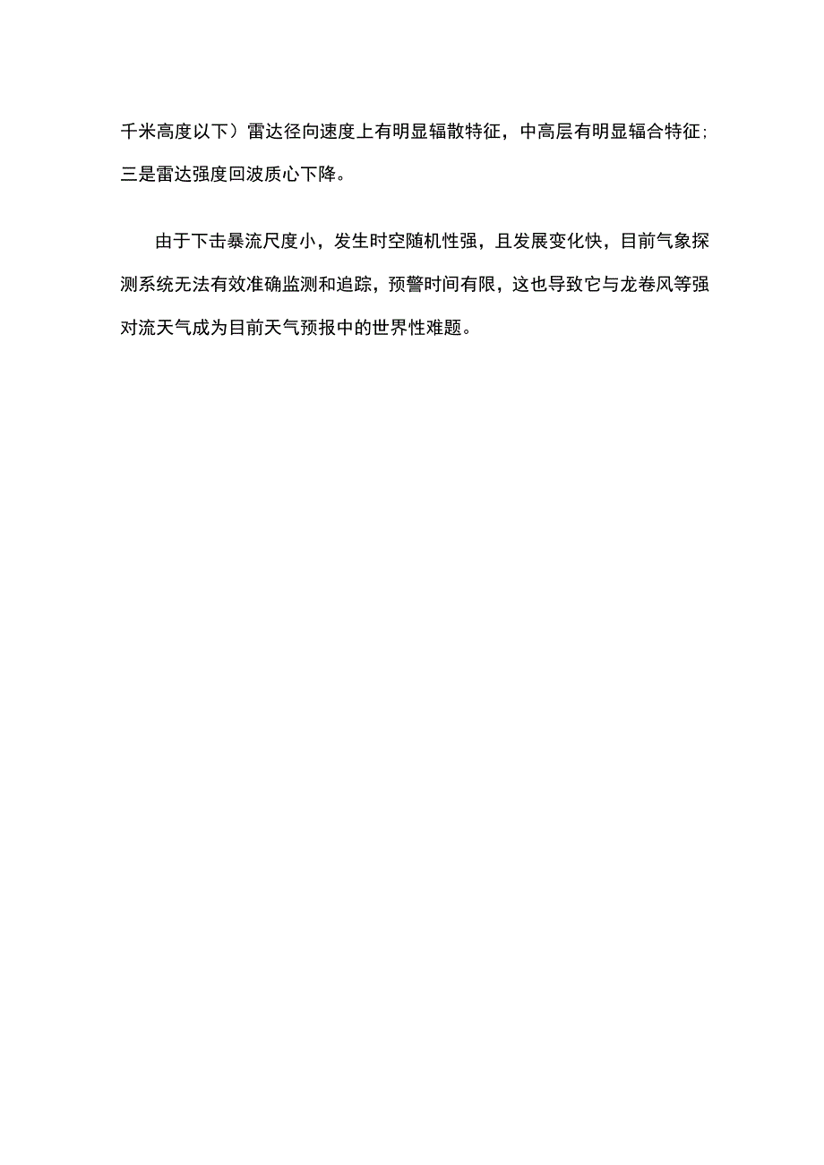 下击暴流“气流炸弹”威力大公开课教案教学设计课件资料.docx_第2页