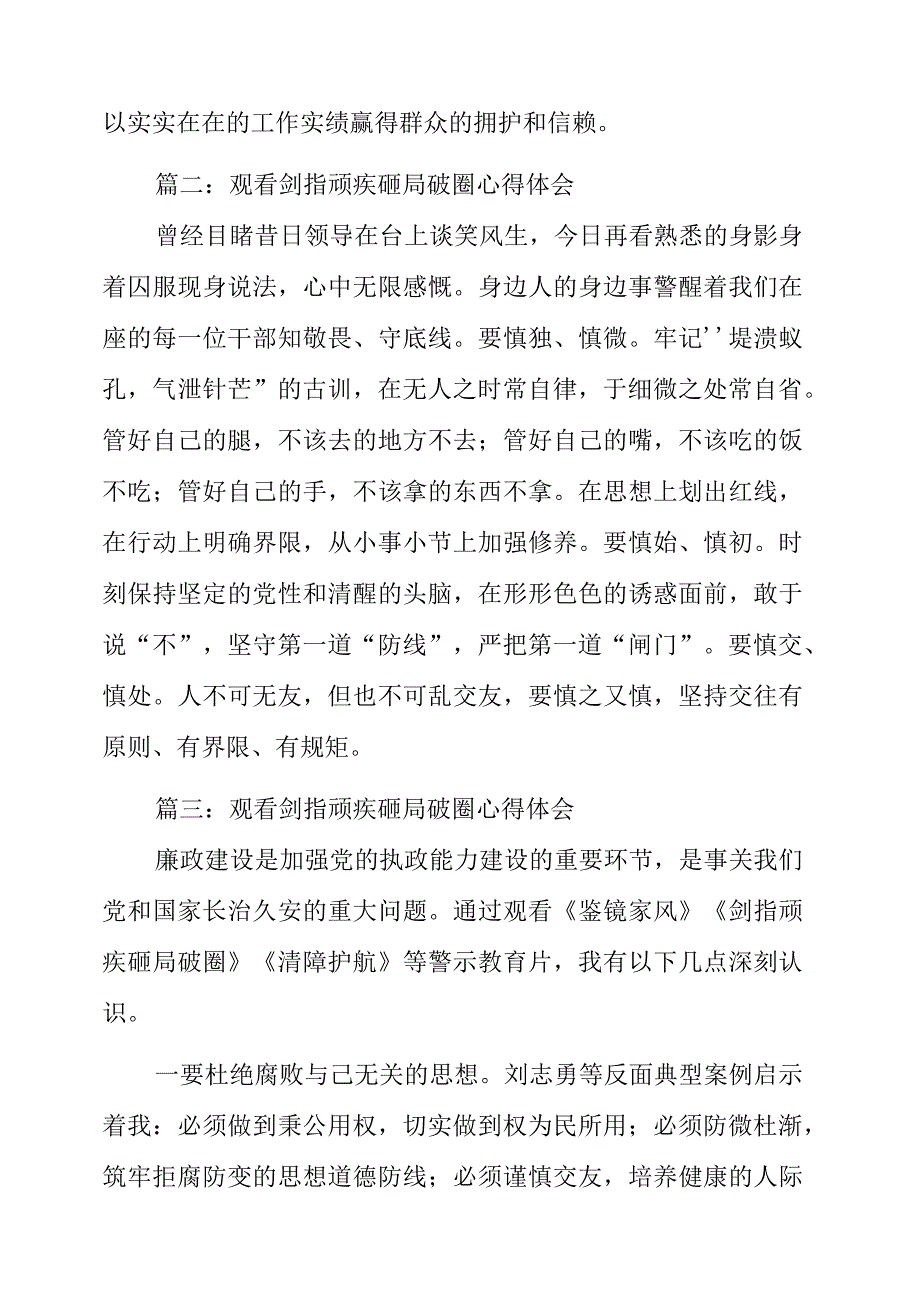 《镜鉴家风》《剑指顽疾 砸局破圈》警示教育片心得体会与分享.docx_第2页