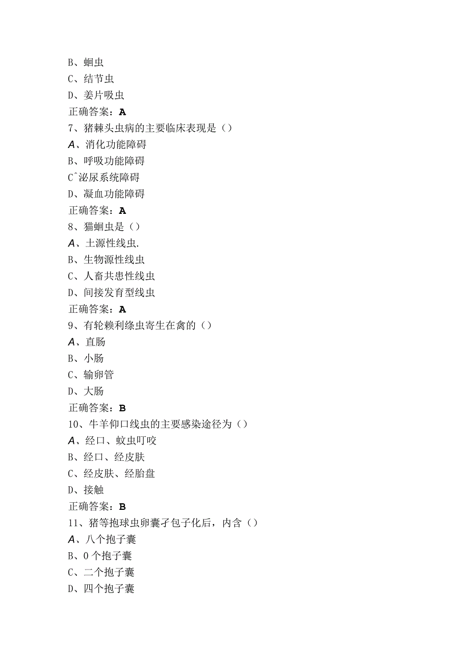 《兽医寄生虫》模考试题+参考答案.docx_第3页