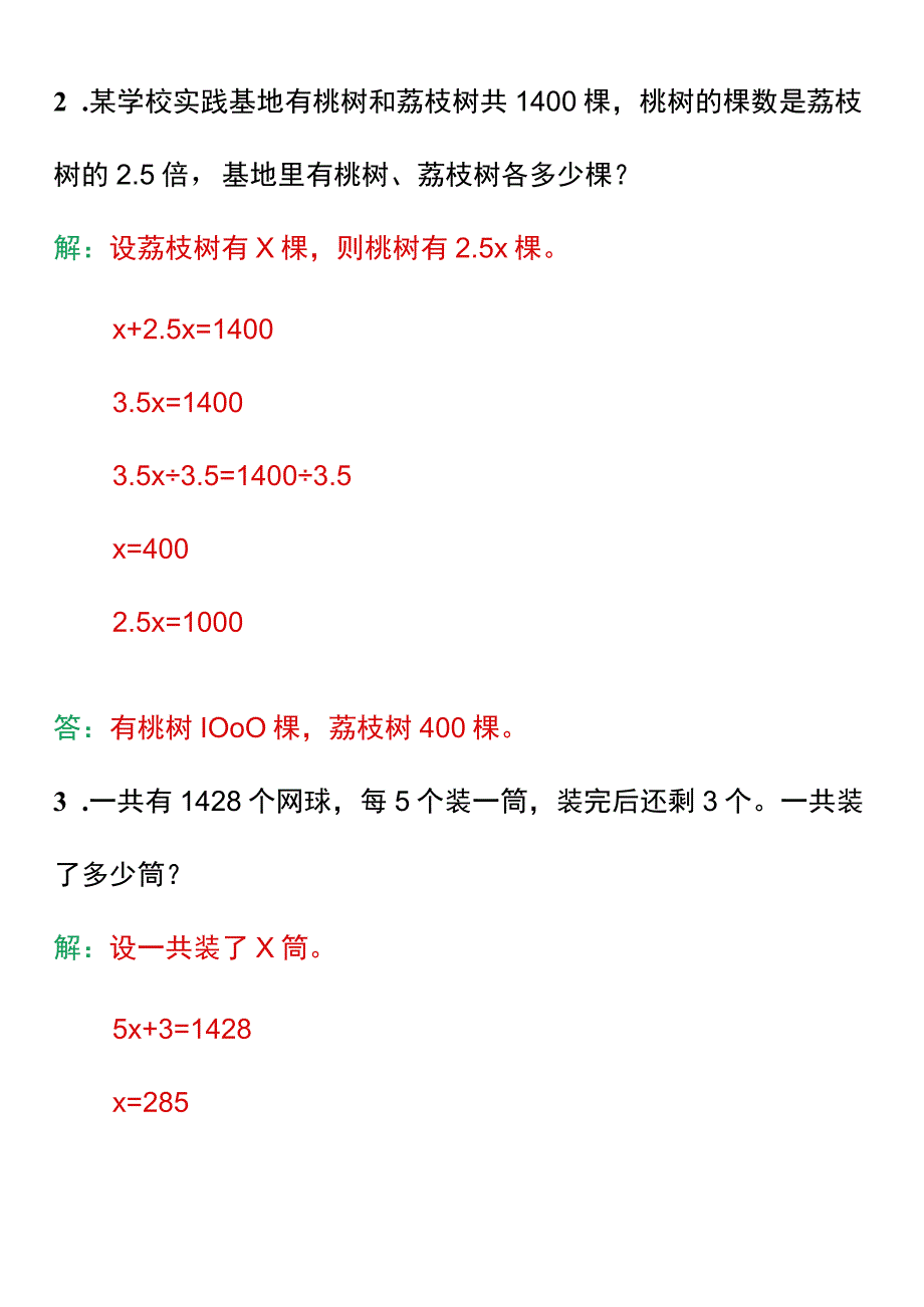 五升六暑假衔接作业——用方程解决问题专项训练题.docx_第2页