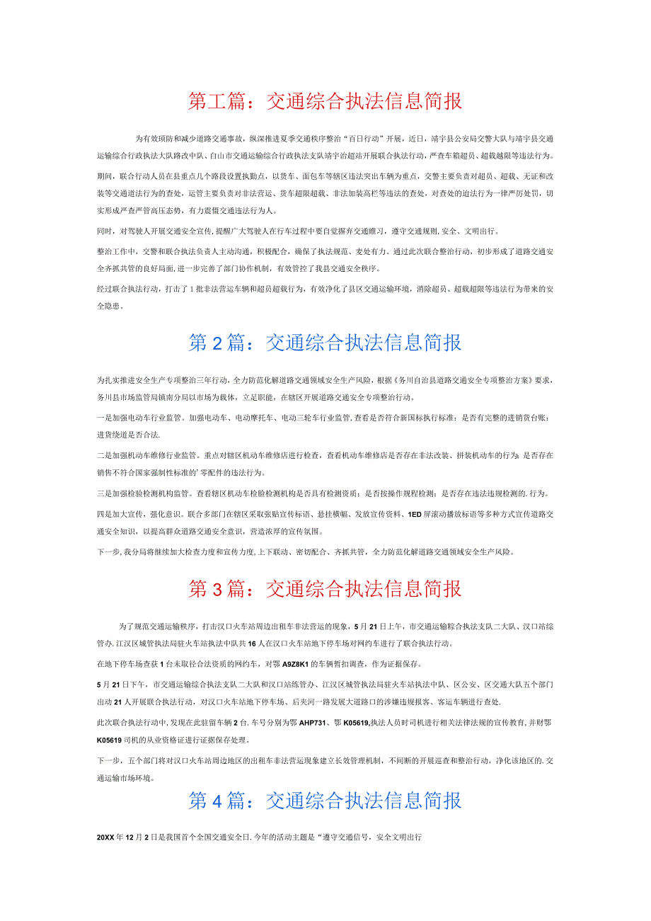 交通综合执法信息简报7篇.docx_第1页