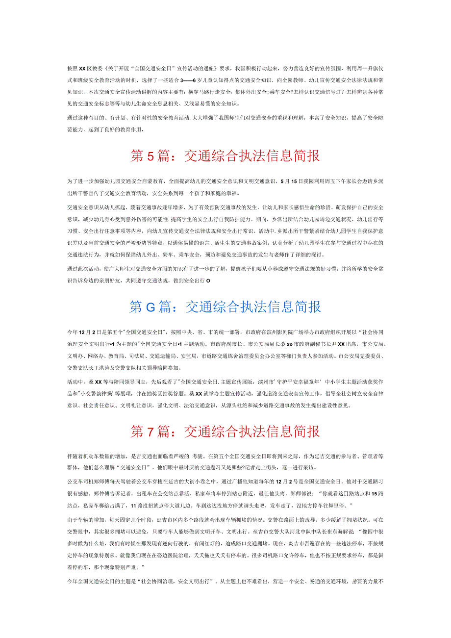 交通综合执法信息简报7篇.docx_第2页