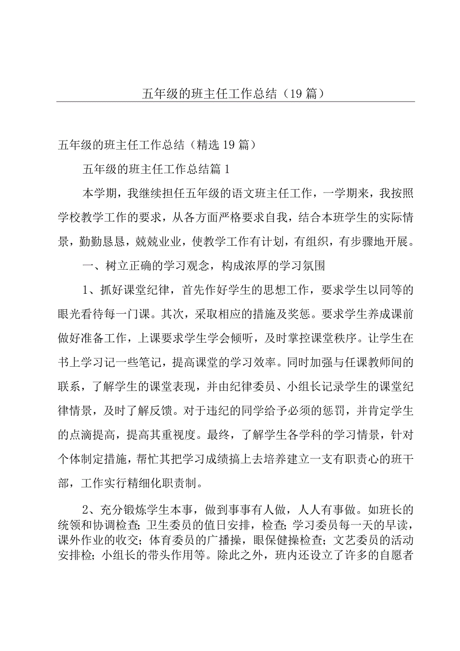 五年级的班主任工作总结（19篇）.docx_第1页