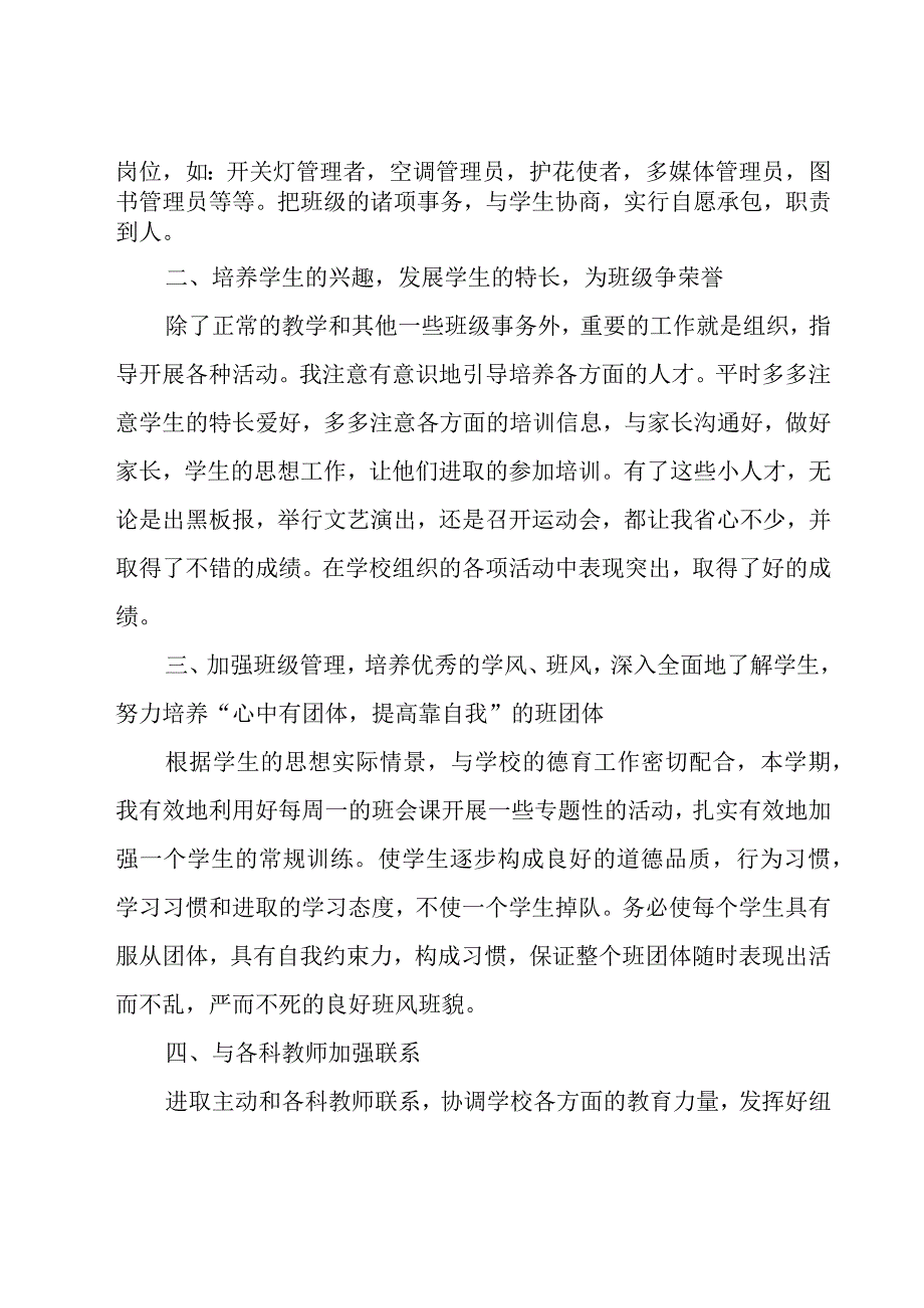 五年级的班主任工作总结（19篇）.docx_第2页