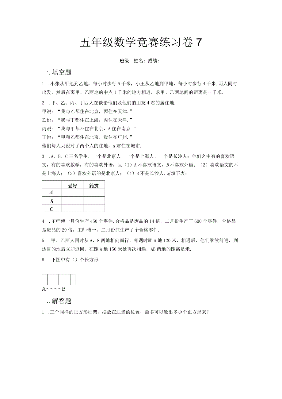 五年级奥数练习卷7公开课教案教学设计课件资料.docx_第1页