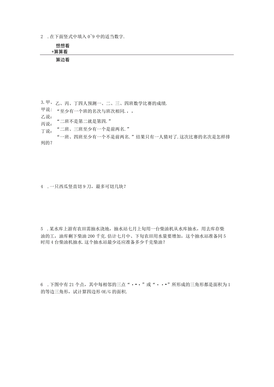 五年级奥数练习卷7公开课教案教学设计课件资料.docx_第2页