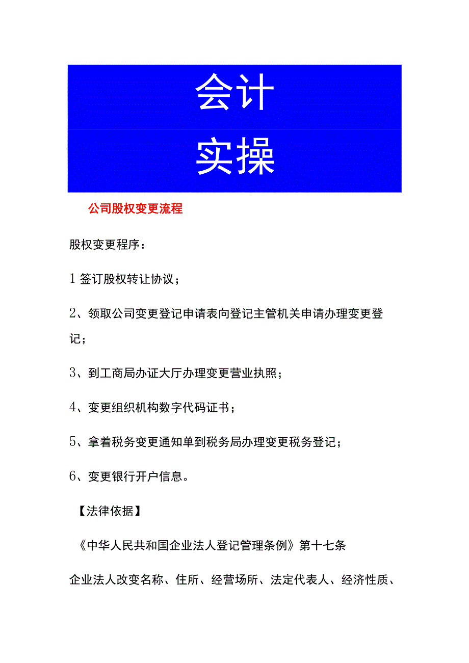 公司股权变更流程.docx_第1页