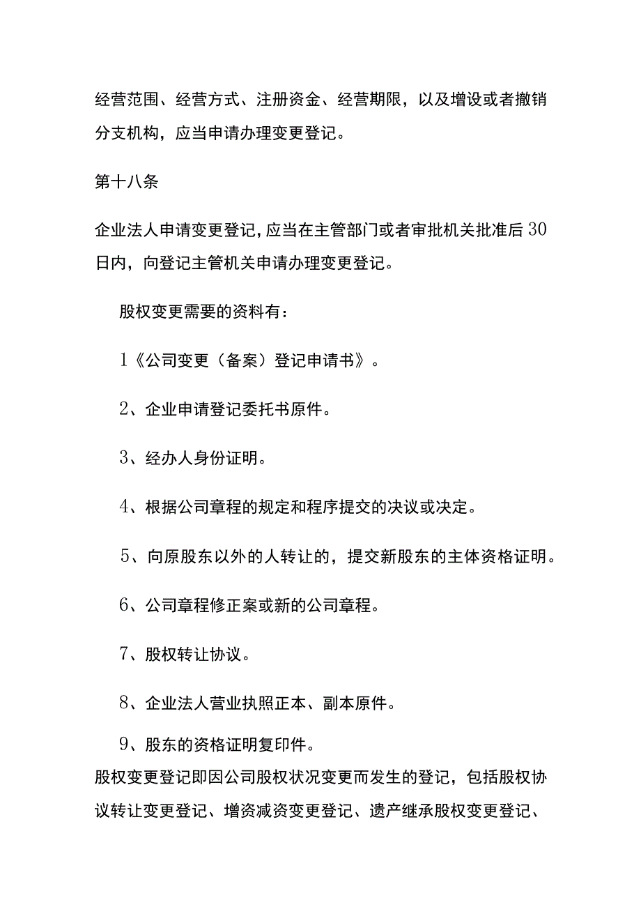 公司股权变更流程.docx_第2页